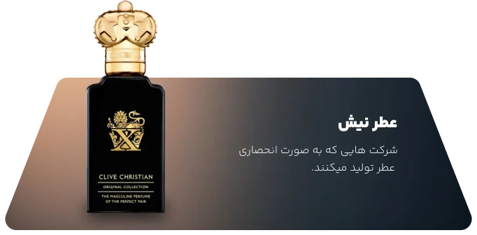 عطر نیش