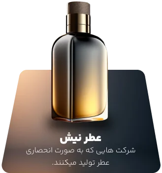 عطر نیش